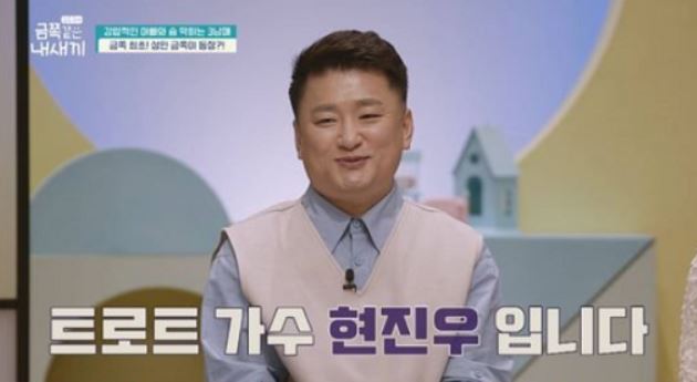 트로트 가수 현진우 프로필 나이 학력