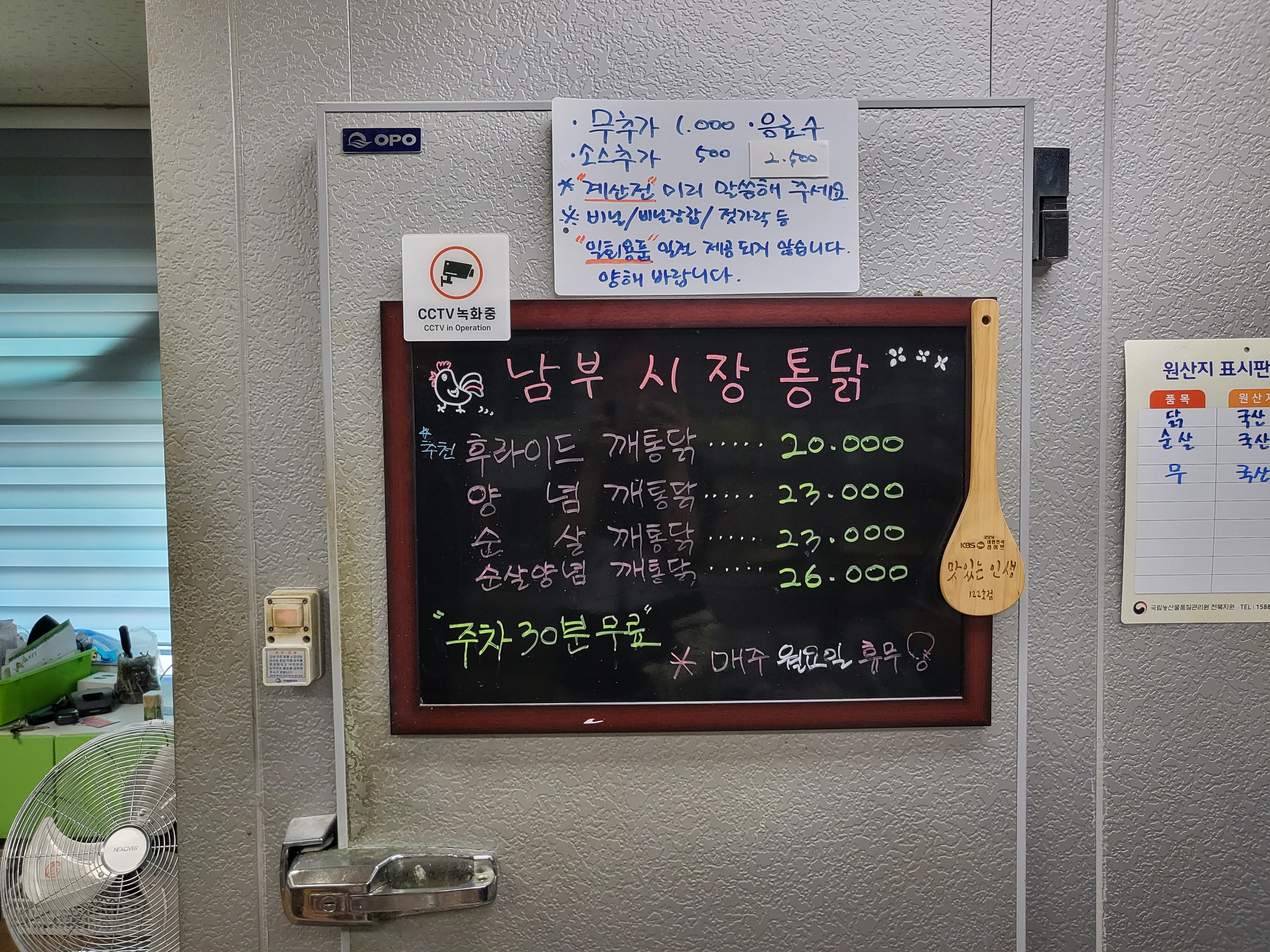 익산 여행 - 남부시장통닭 메뉴판