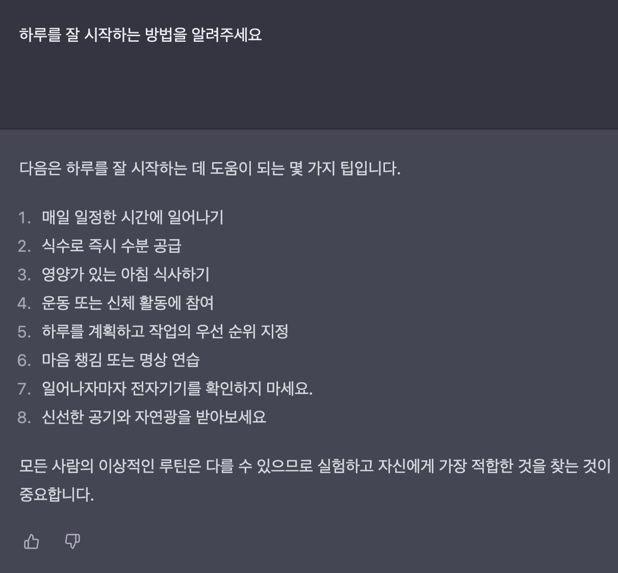ChatGPT-응답