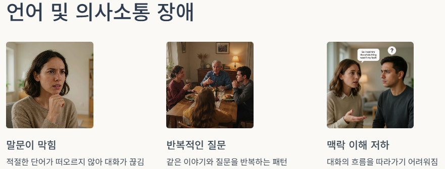 치매 초기증상