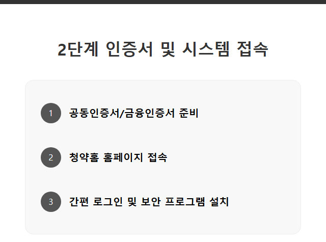 목동 윤슬자이 청약 2단계 인증서 및 시스템 접속