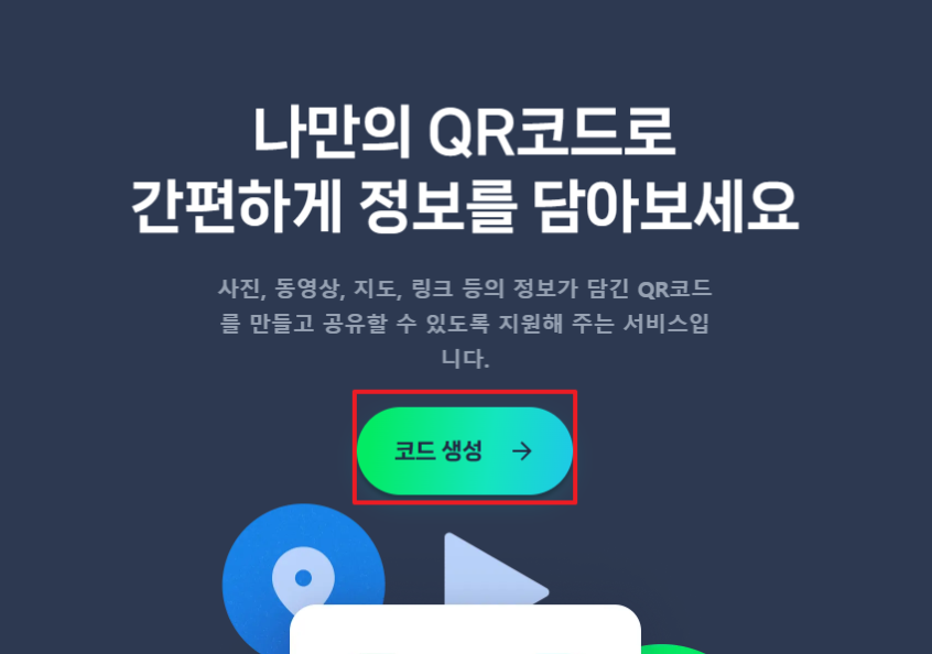 코드 생성 버튼 누르기