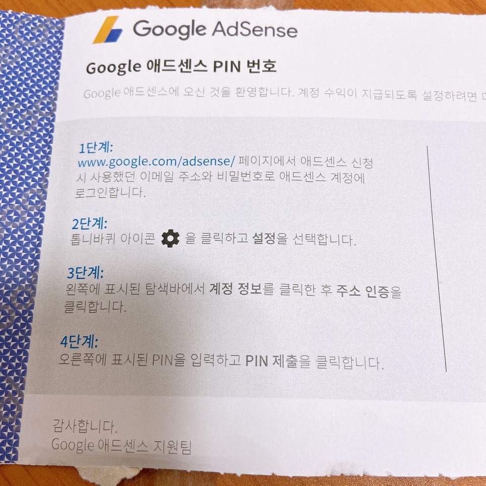 구글 애드센스 PIN 번호2