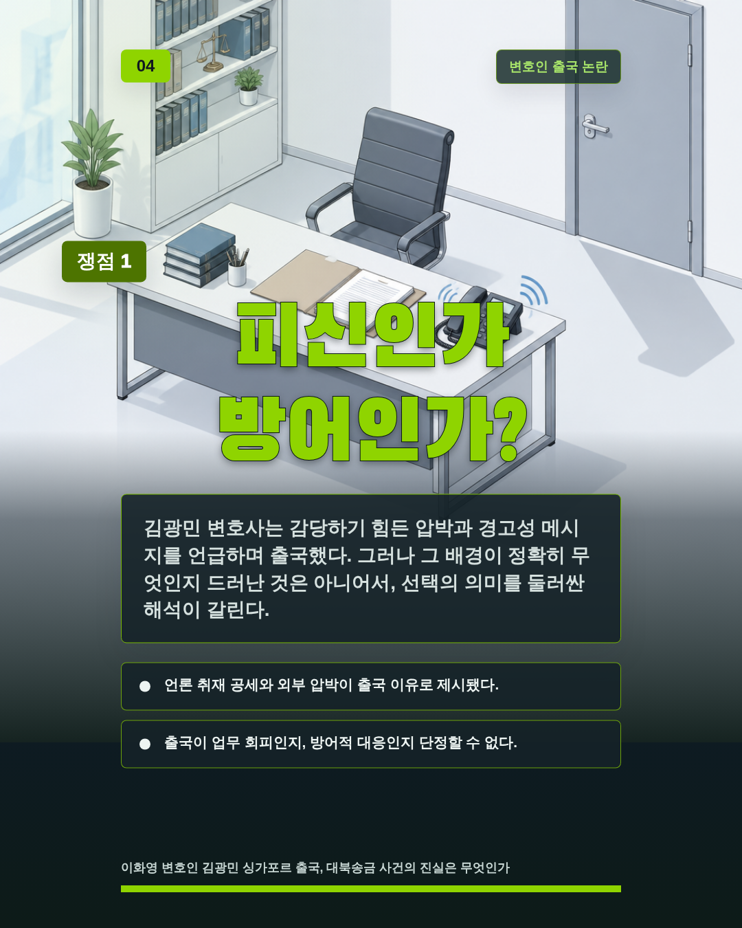피신인가 방어인가?