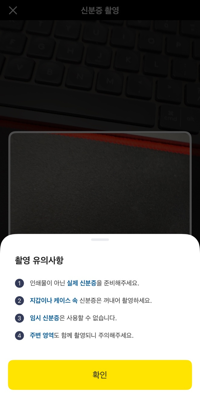 신분증 확인