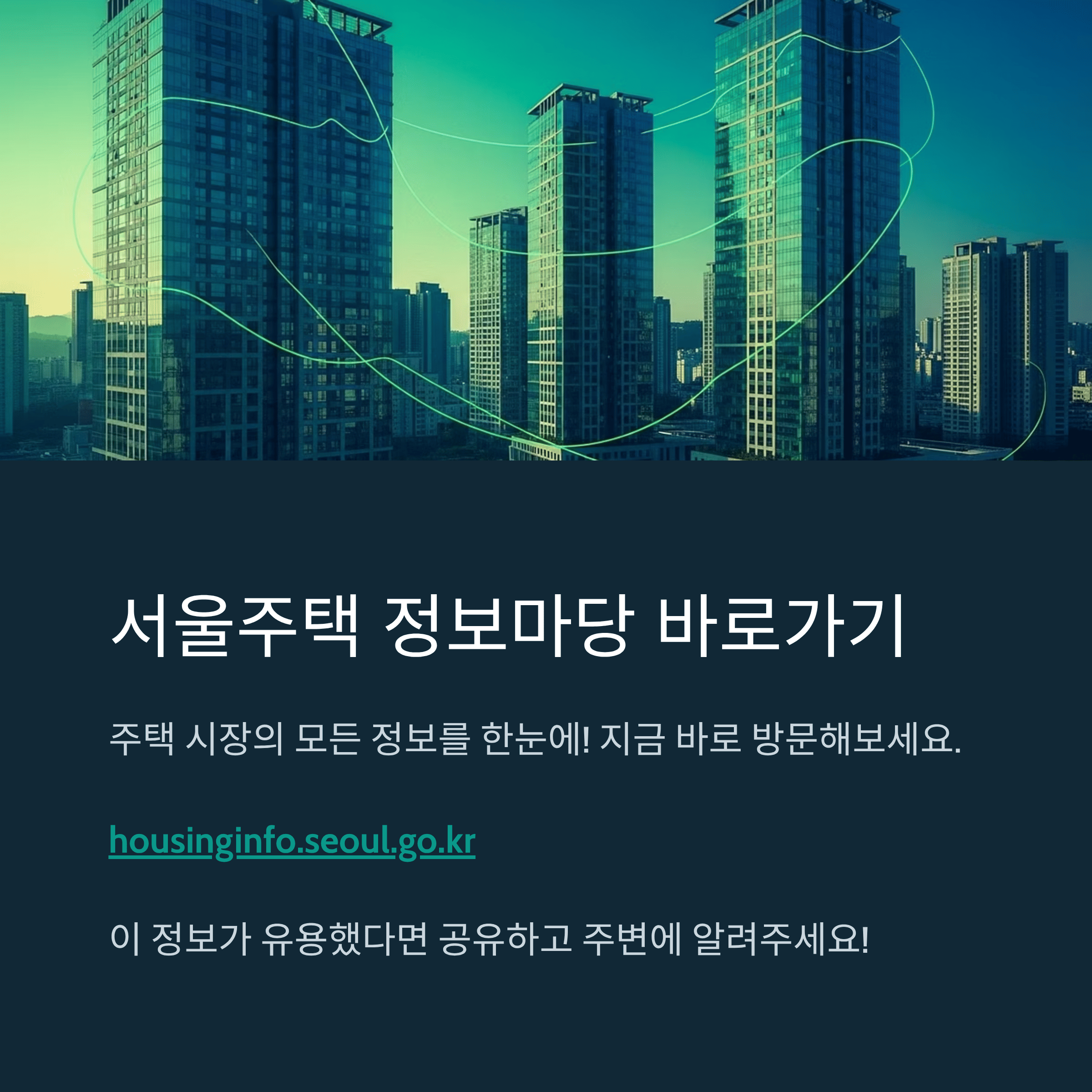 전월세·매매·정비사업 정보 한눈에