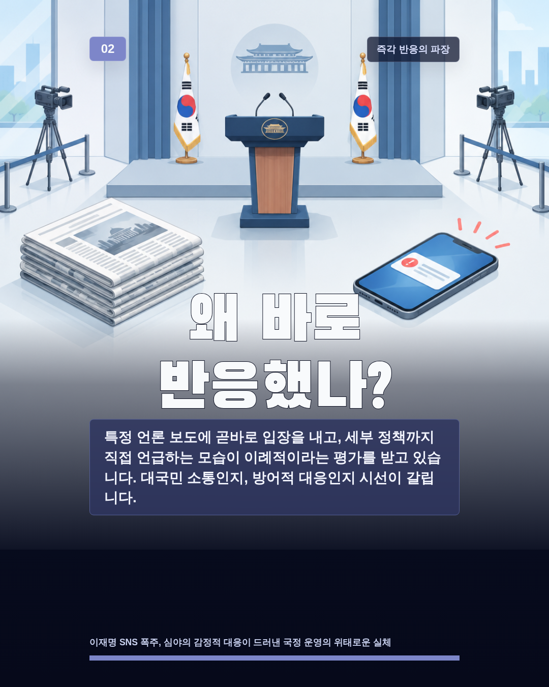 왜 바로 반응했나?