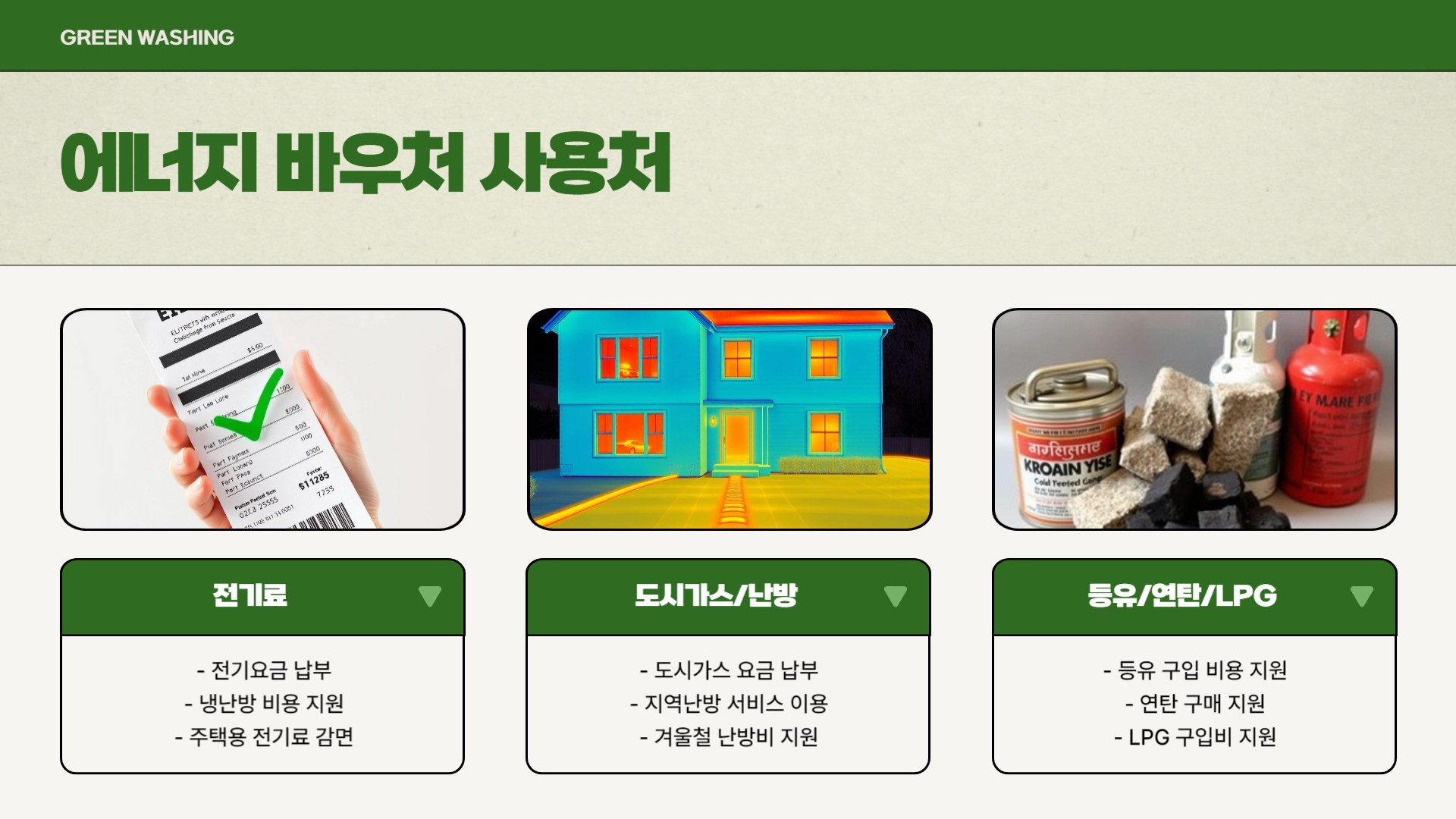 에너지바우처 신청방법