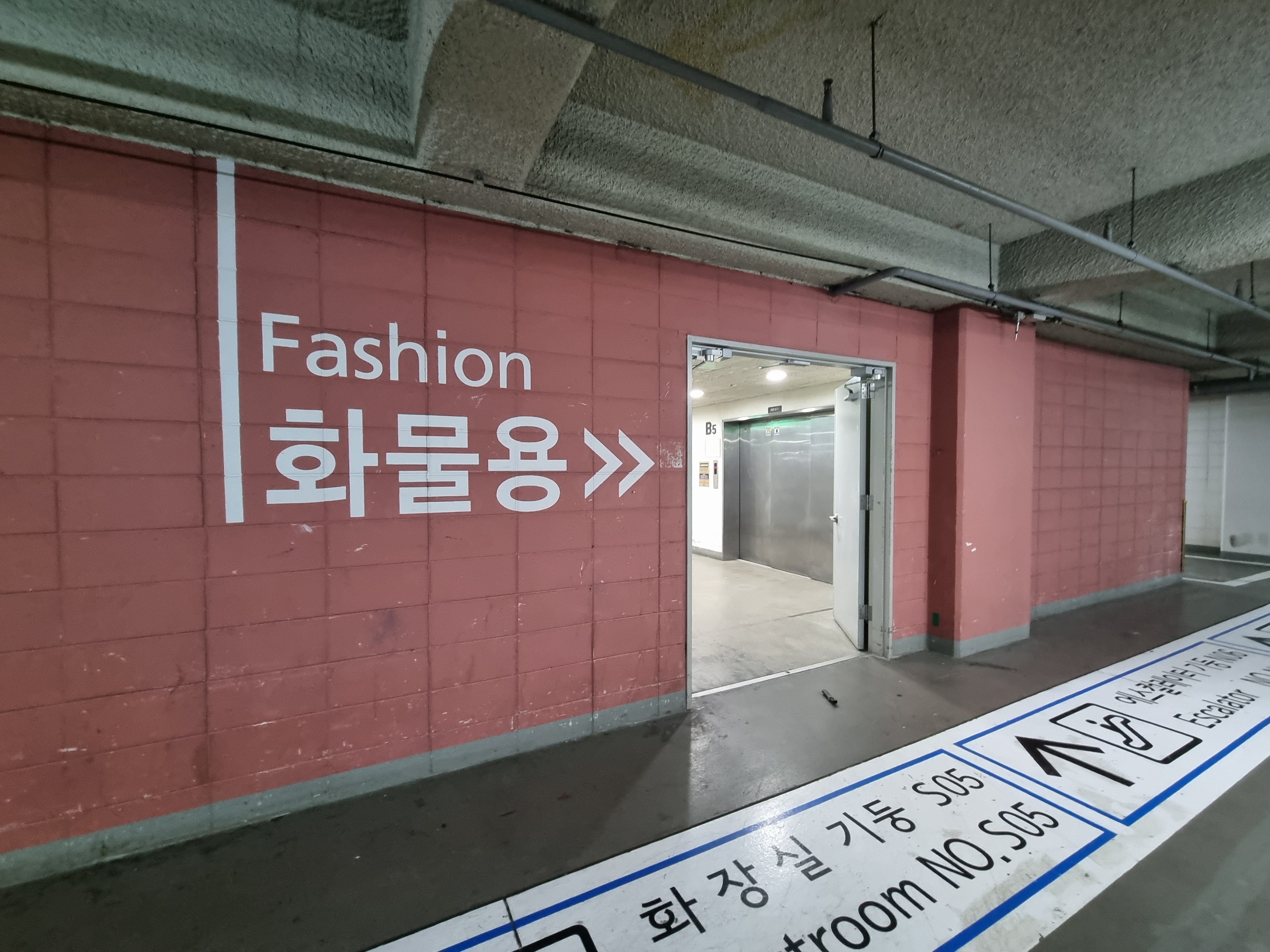 가든파이브 패션&amp;#44; 지하 5층 화물용 승강기 입구