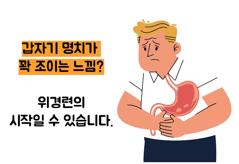 위경련 증상