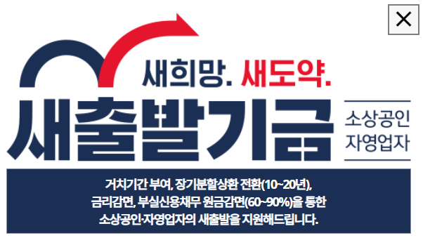 소상공인 새출발지원금