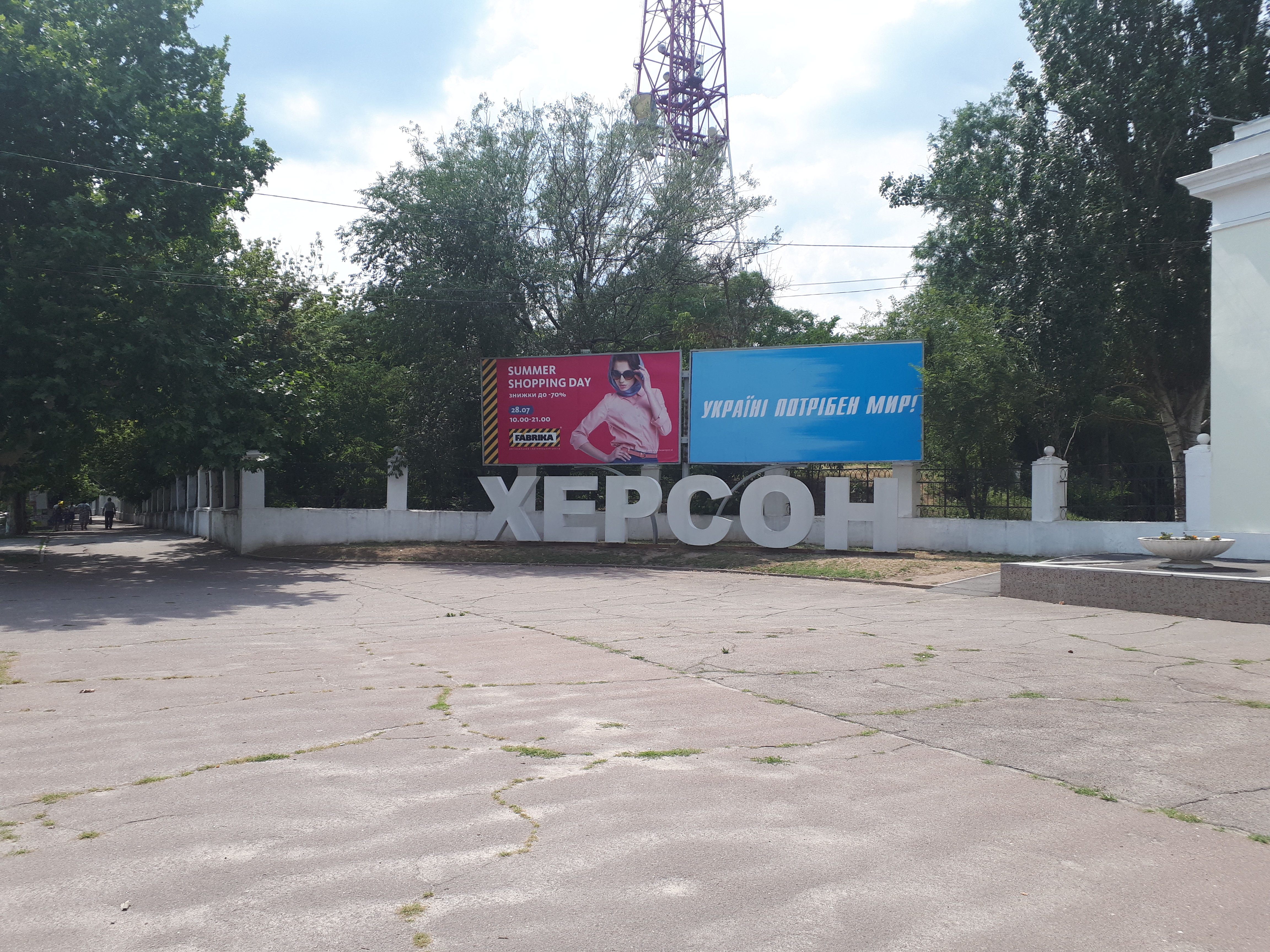 우크라이나 헤르손 레터링