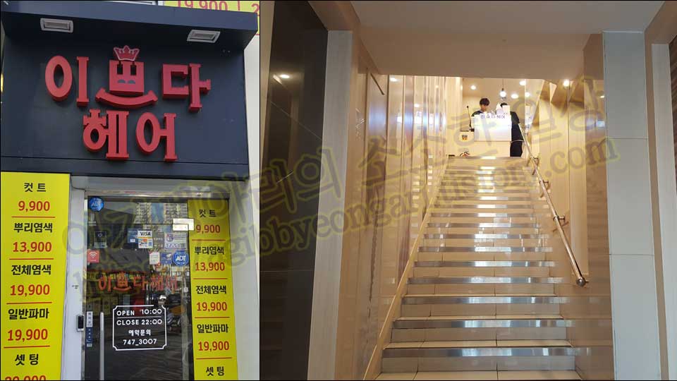 이쁘다헤어계단