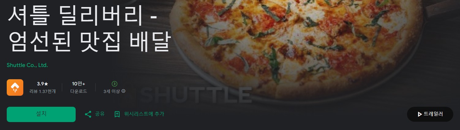 셔틀 딜리버리앱 소개
