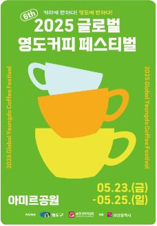 부산 5월 축제 일정 일정표