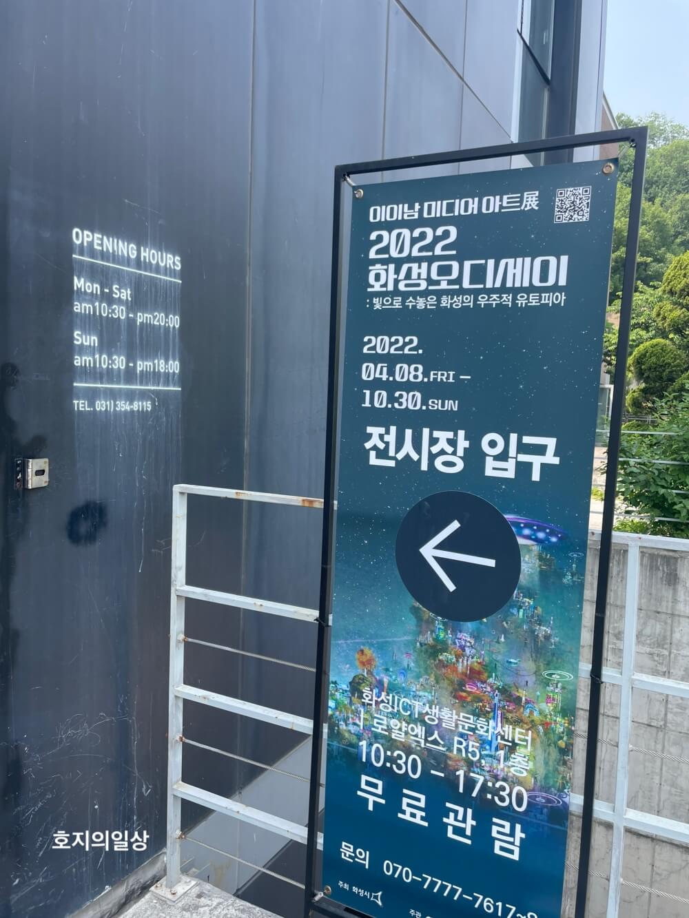 에이씨티그라운드 화성ICT생활문화센터 - 전시장 입구