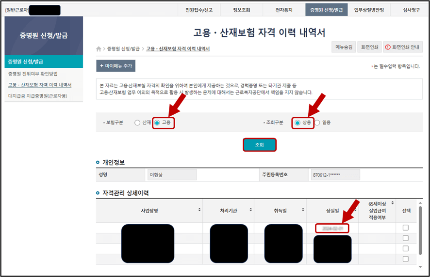 고용산재보험 자격 이력 내역서