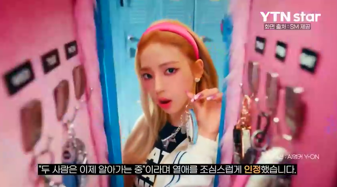 카리나 소속사측도 이재욱과 카리나의 열애설을 인정