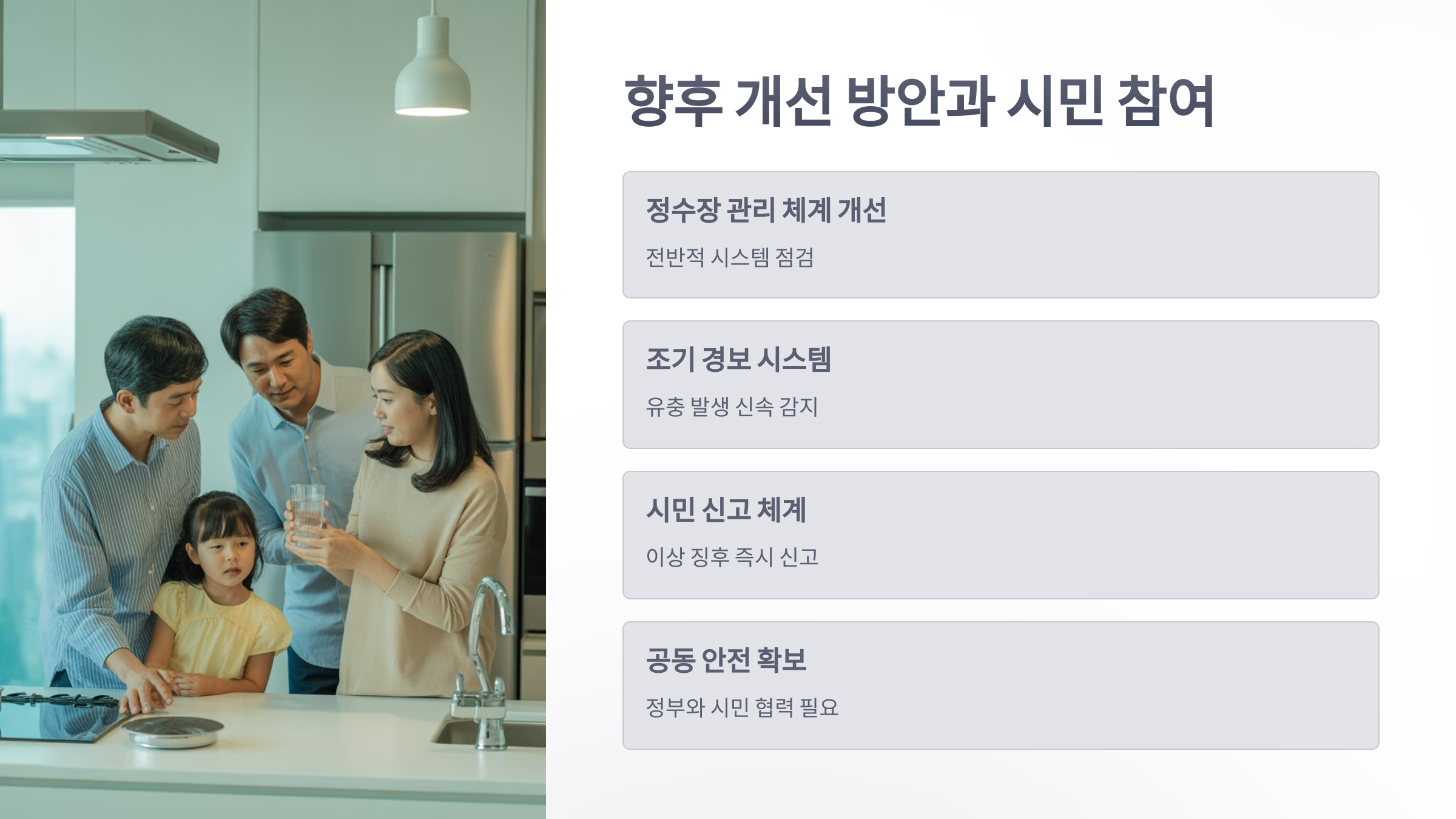 참조-수돗물-유충-사태-5