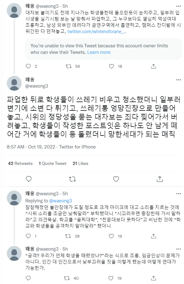 덕성여대 청소노동자 시위 학생 피해 민노총 전문 시위꾼 가담