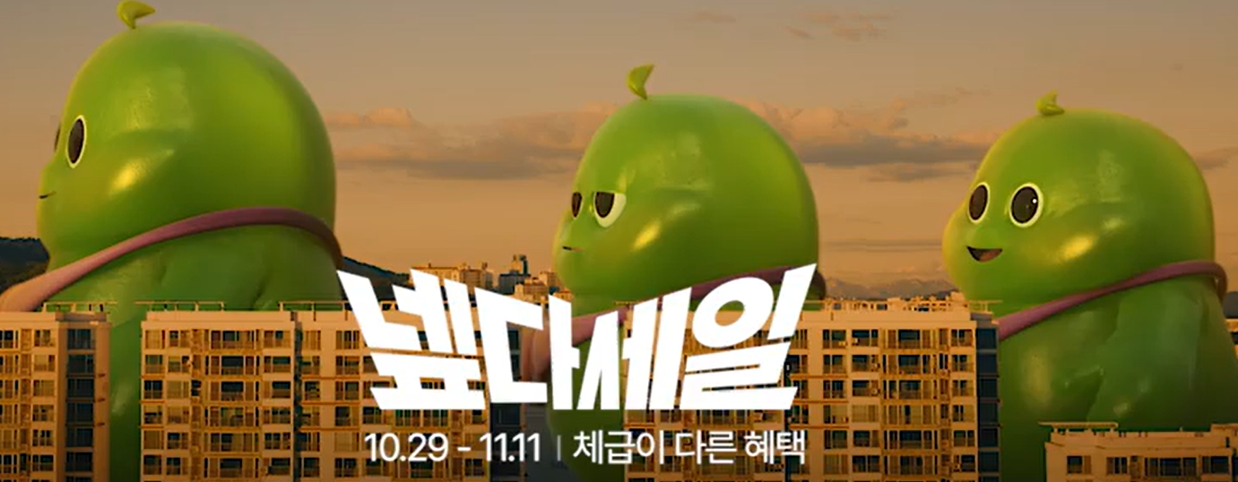 넾다세일 광고모습