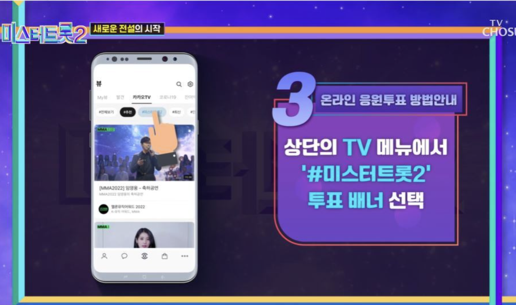 미스터트롯2 투표하기