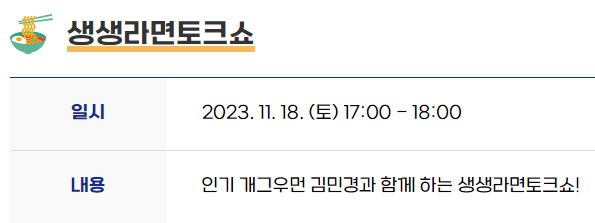  구미라면축제 프로그램