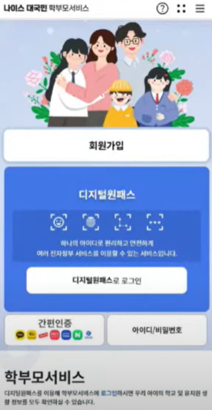 학부모서비스(나이스) 교외체험학습신청서 작성 방법