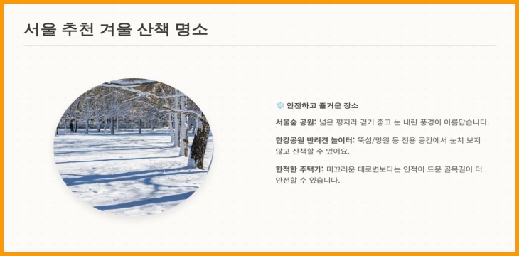 서울 추천 겨울