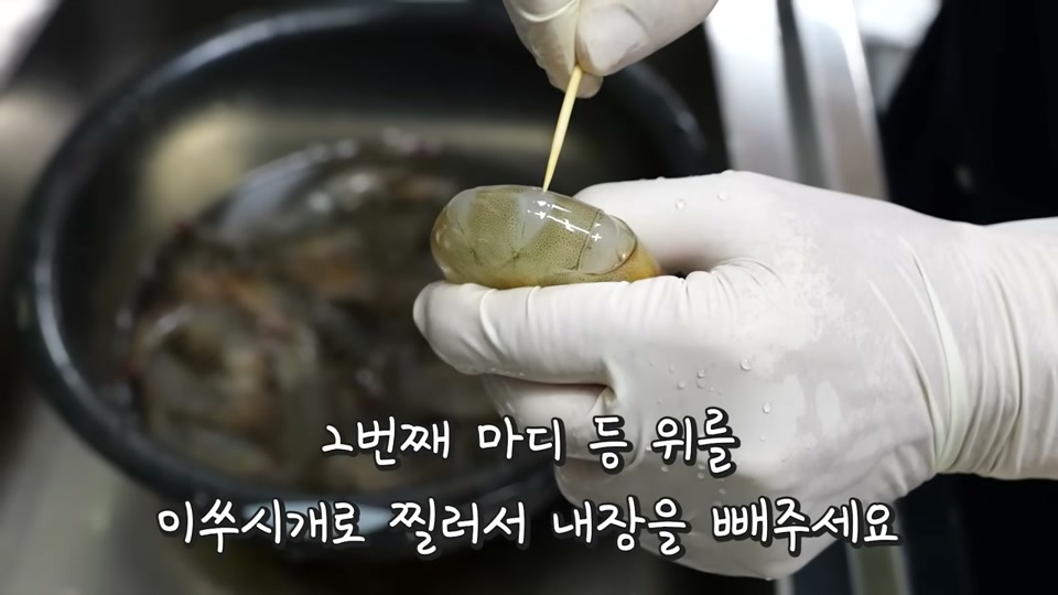 이쑤시개로 새우 등 내장을 빼는 장면