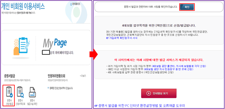 4대-사회보험-가입내역-확인서-발급-안내