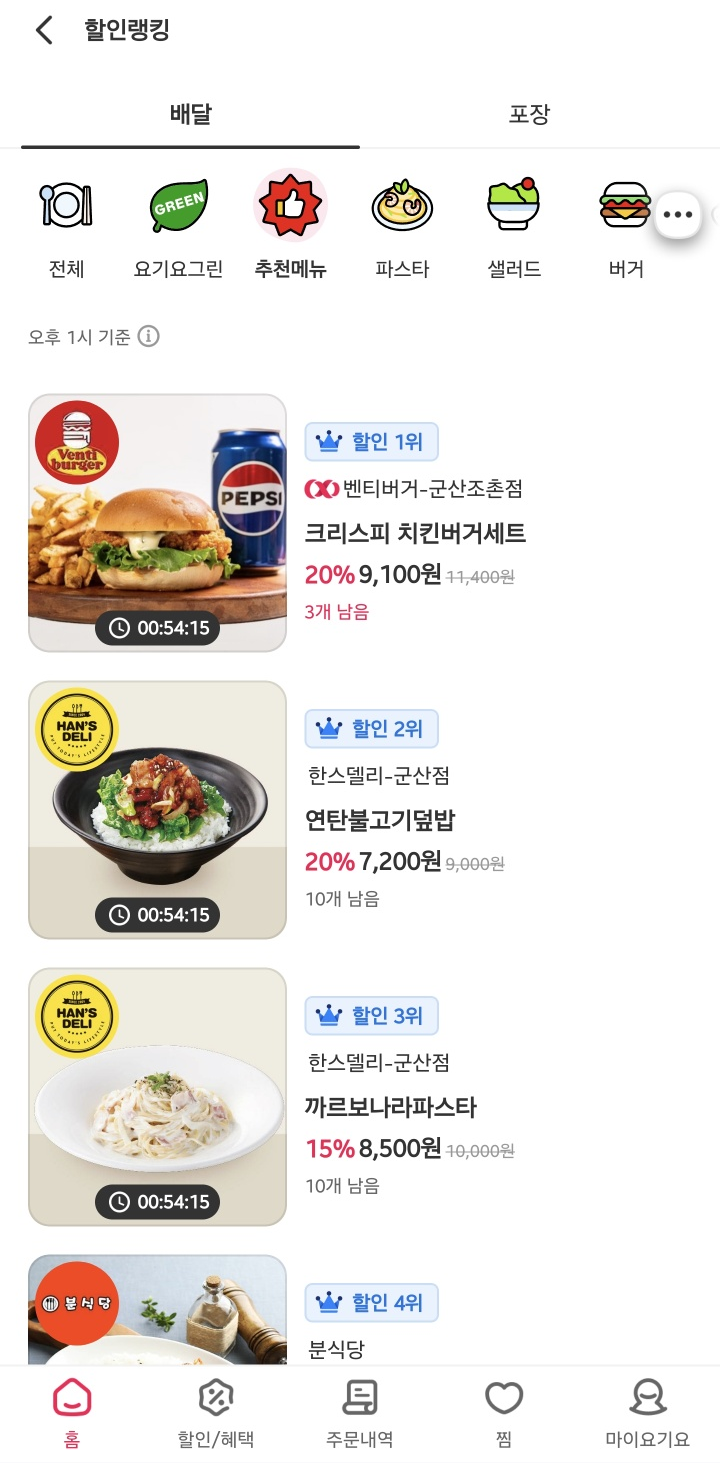 할인랭킹2