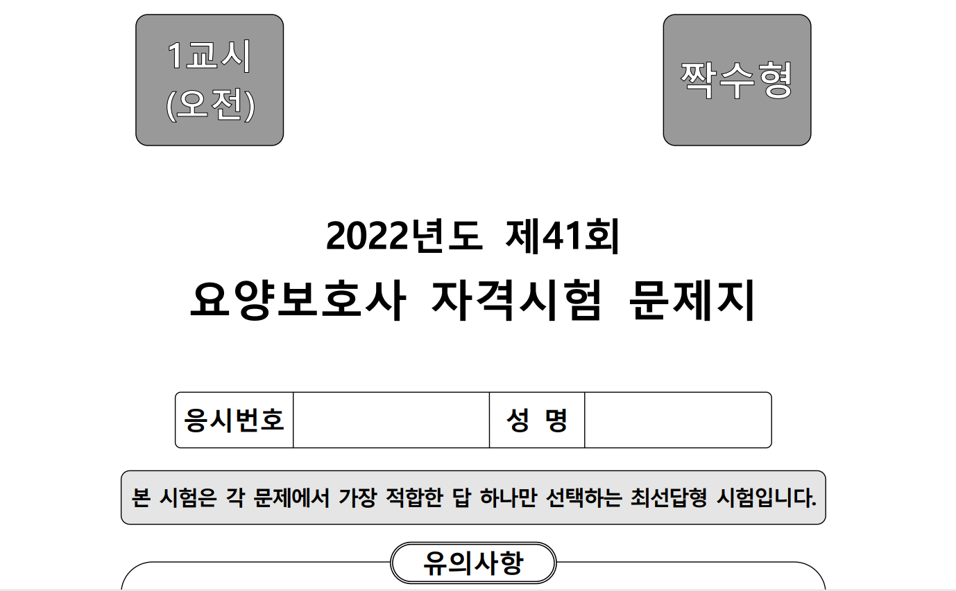 2023-2024년도 요양보호사 기출문제 다운로드 방법