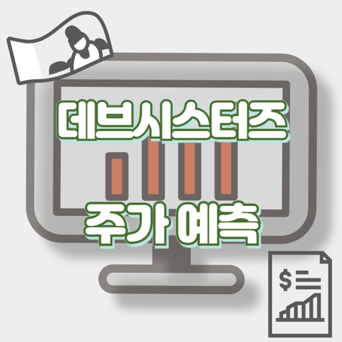 데브시스터즈_썸네일