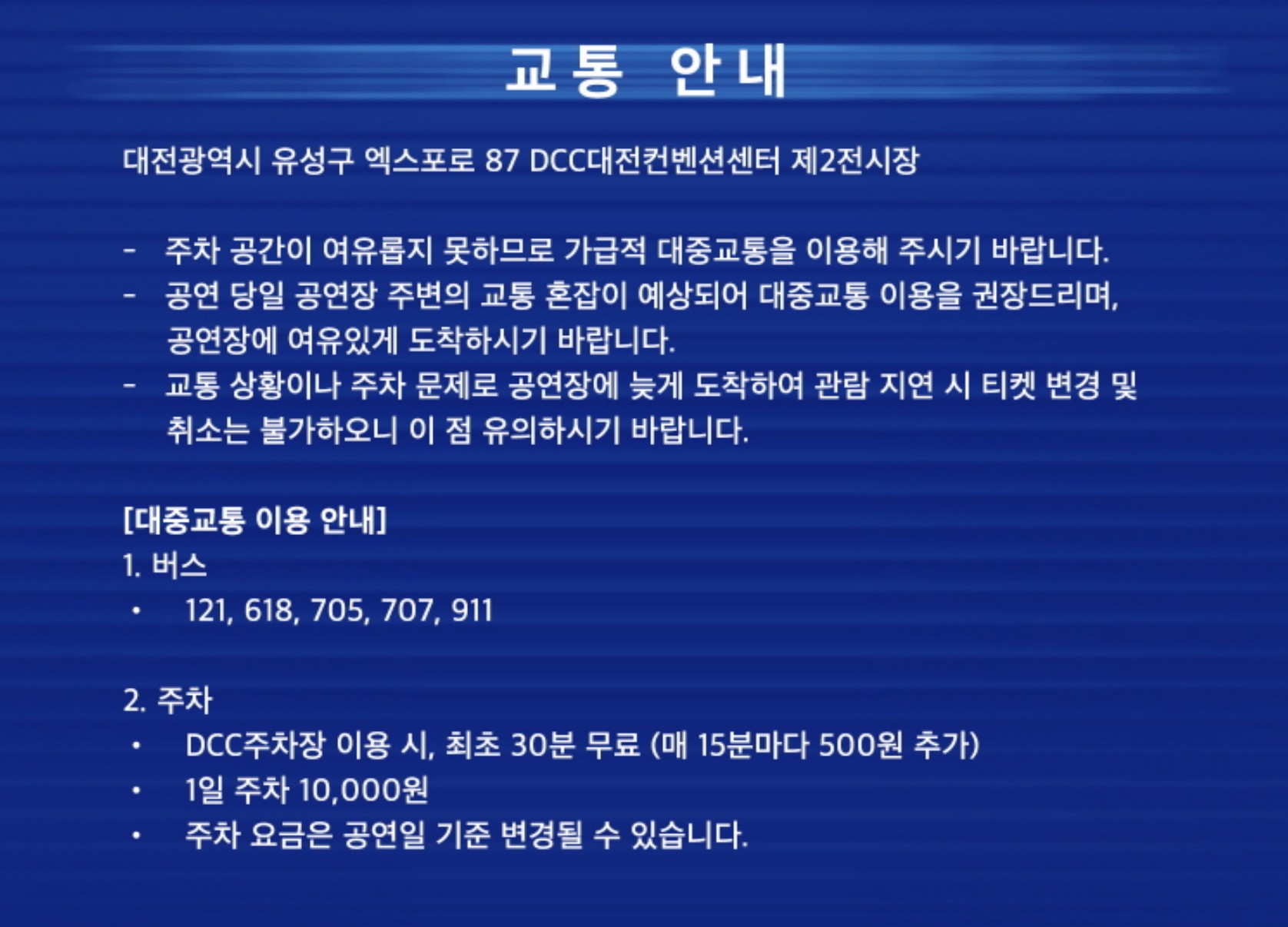 영탁 콘서트 대전