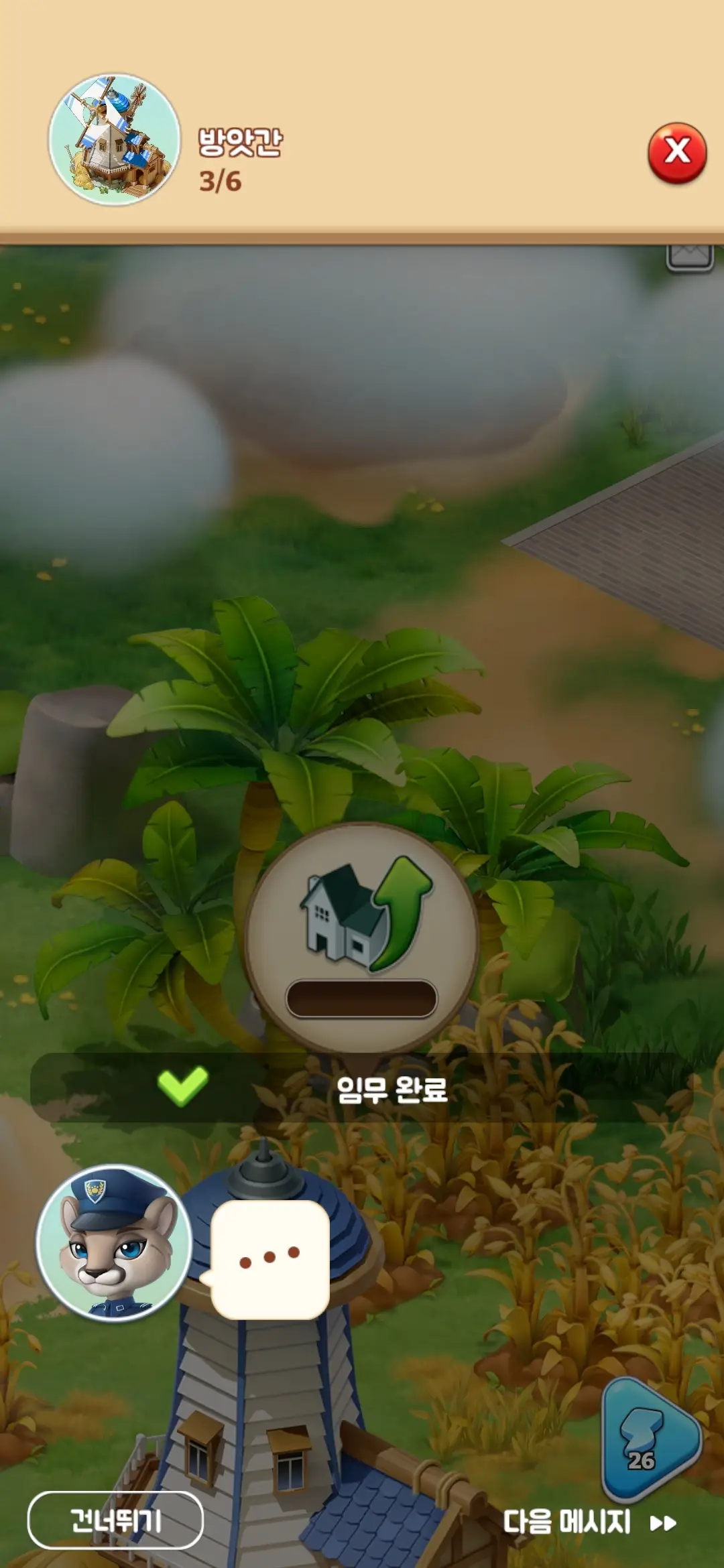 방앗간 임무 완료