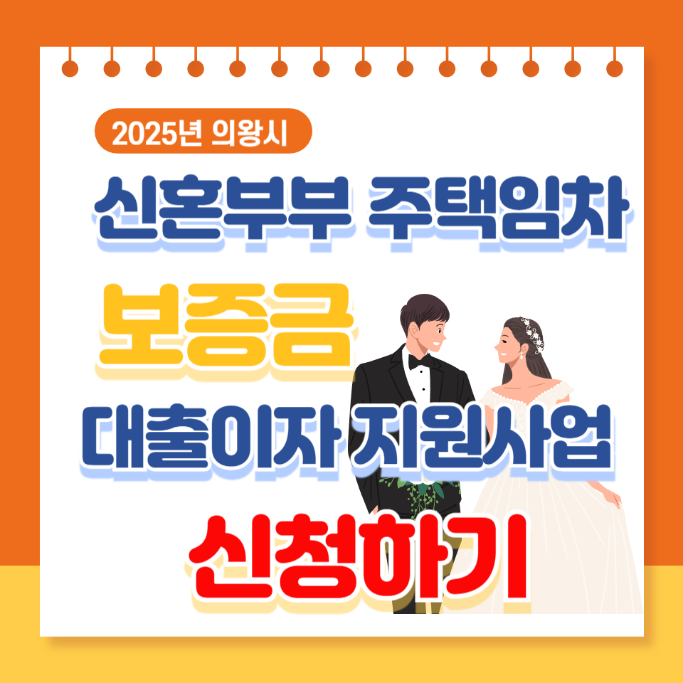 신혼부부 임차보증금 지원금 신청하기