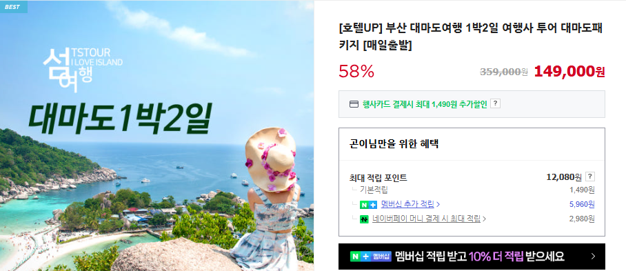 대마도 여행 1박 2일 자유여행 패키지 (+ 배편 예약 쇼핑 리스트)