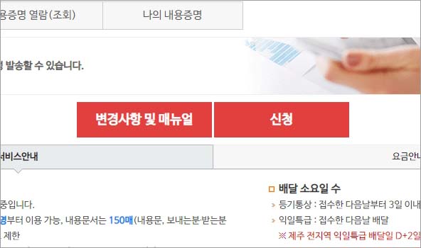 우체국 내용증명 등기 신청 버튼