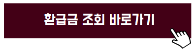 종합소득세 원클릭 환급신고