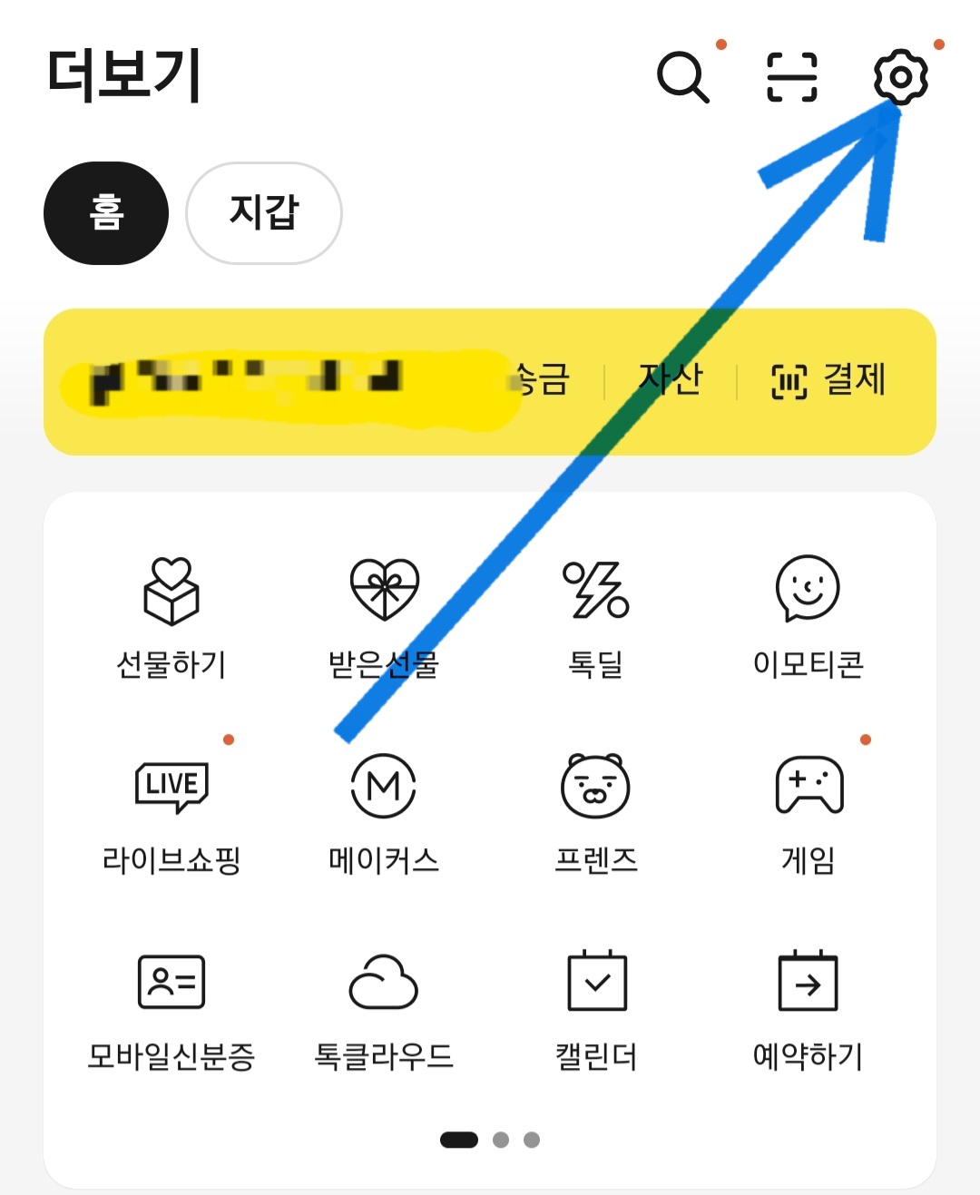 더 보기 메뉴로 이동하면 화면 오른쪽 상단에 톱니바퀴 모양의 아이콘이 보인다. 이 아이콘이 바로 설정 버튼이다.
