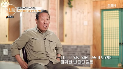 특종세상 박일남9