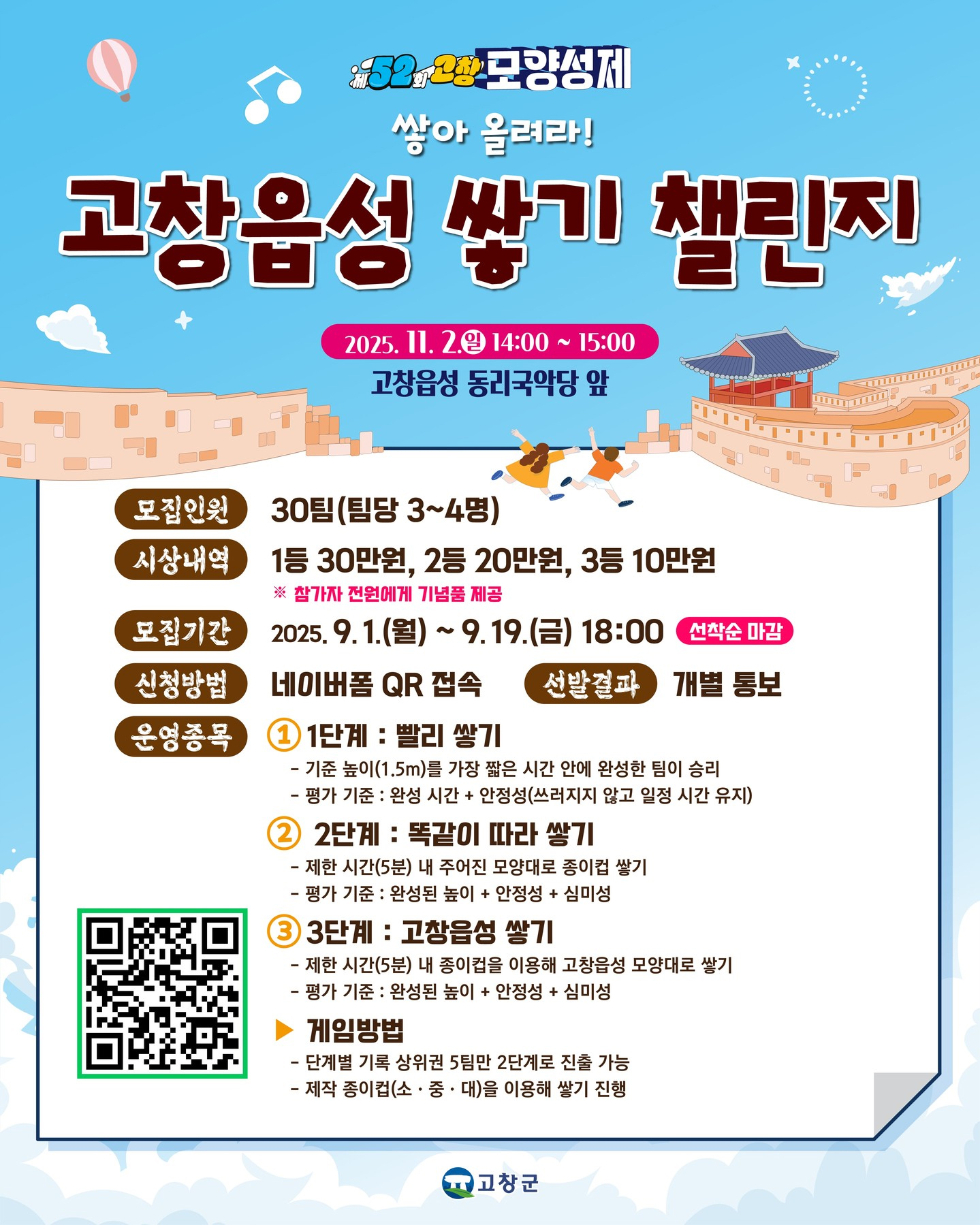 고창모양성제