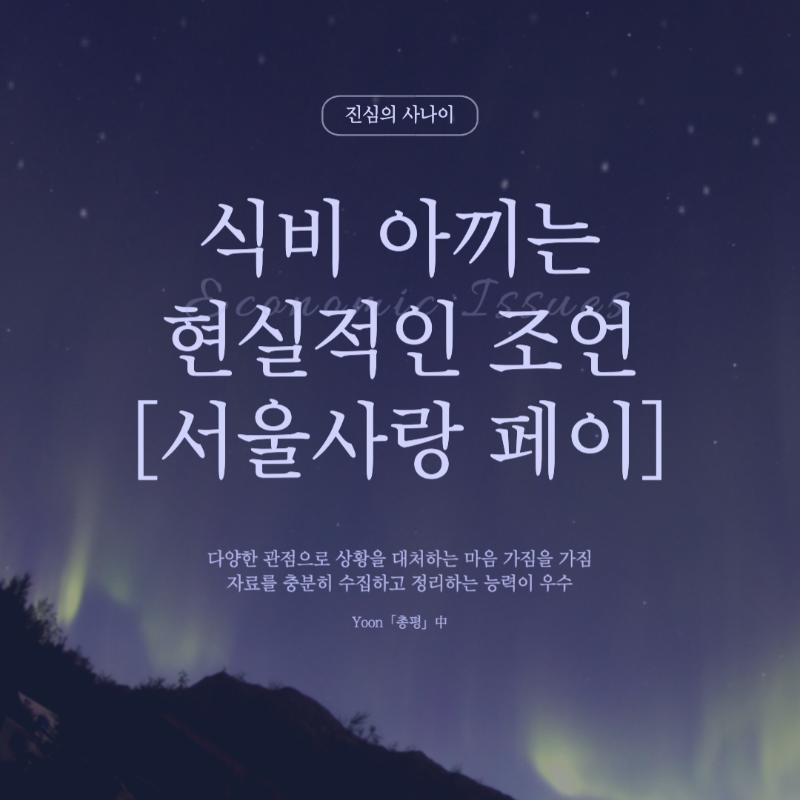 서울사랑상품권, 기프티콘 판매