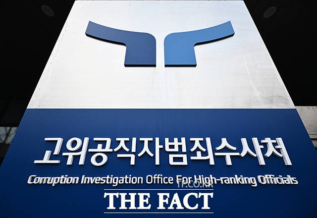 공수처 부장판사 기소: 현직 부장판사 '재판 거래', 고교 동문 변호사와 3,300만원 뇌물, 감형 17건의 충격적 전말