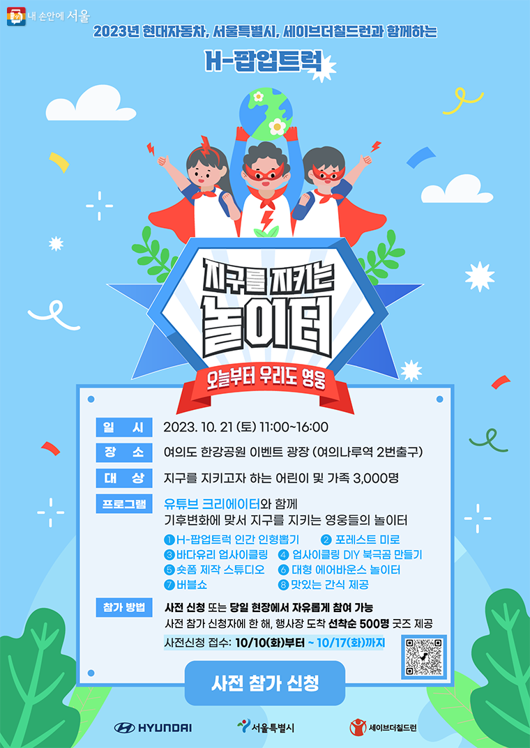 팝업 놀이터