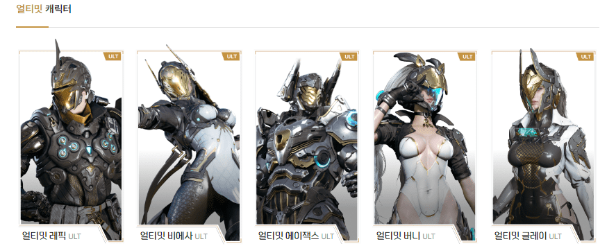 퍼스트디세던트 게임 얼티밋 캐릭터 안내