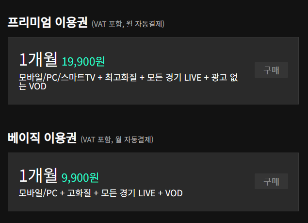 스포티비 나우 이용권 가격