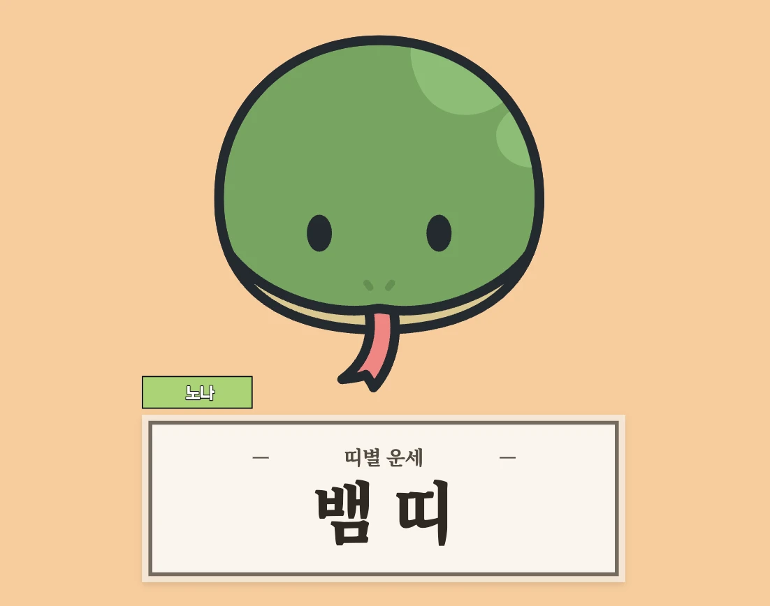 8월 1일 오늘의 운세