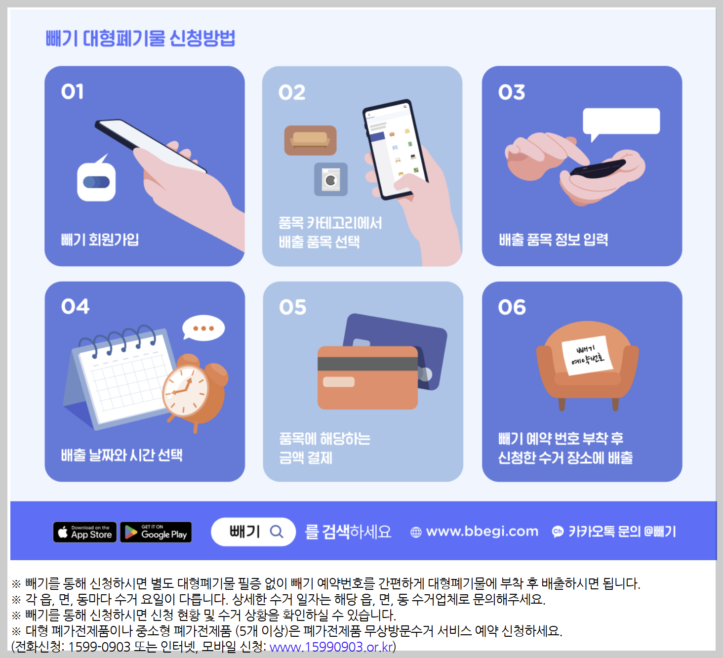 화성시 폐기물 처리 배출신청 빼기 앱